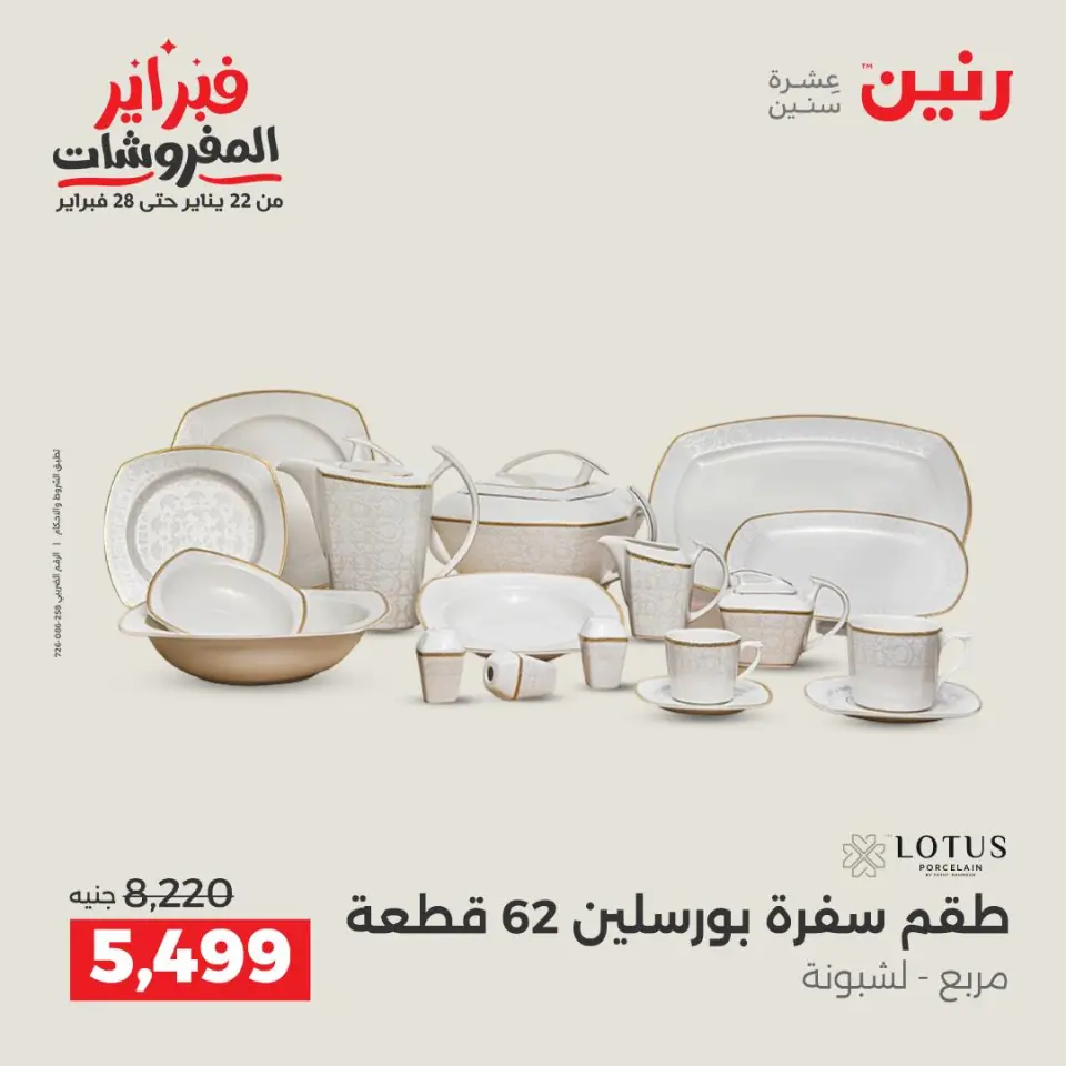 Raneen Egypt Offers from 5 to 7 February 2026 Kitchen Tools Offers - Page 42