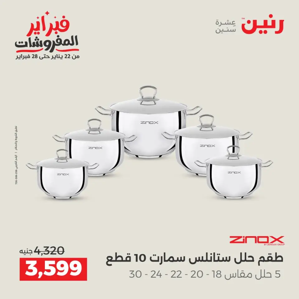 Raneen Egypt Offers from 5 to 7 February 2026 Kitchen Tools Offers - Page 31