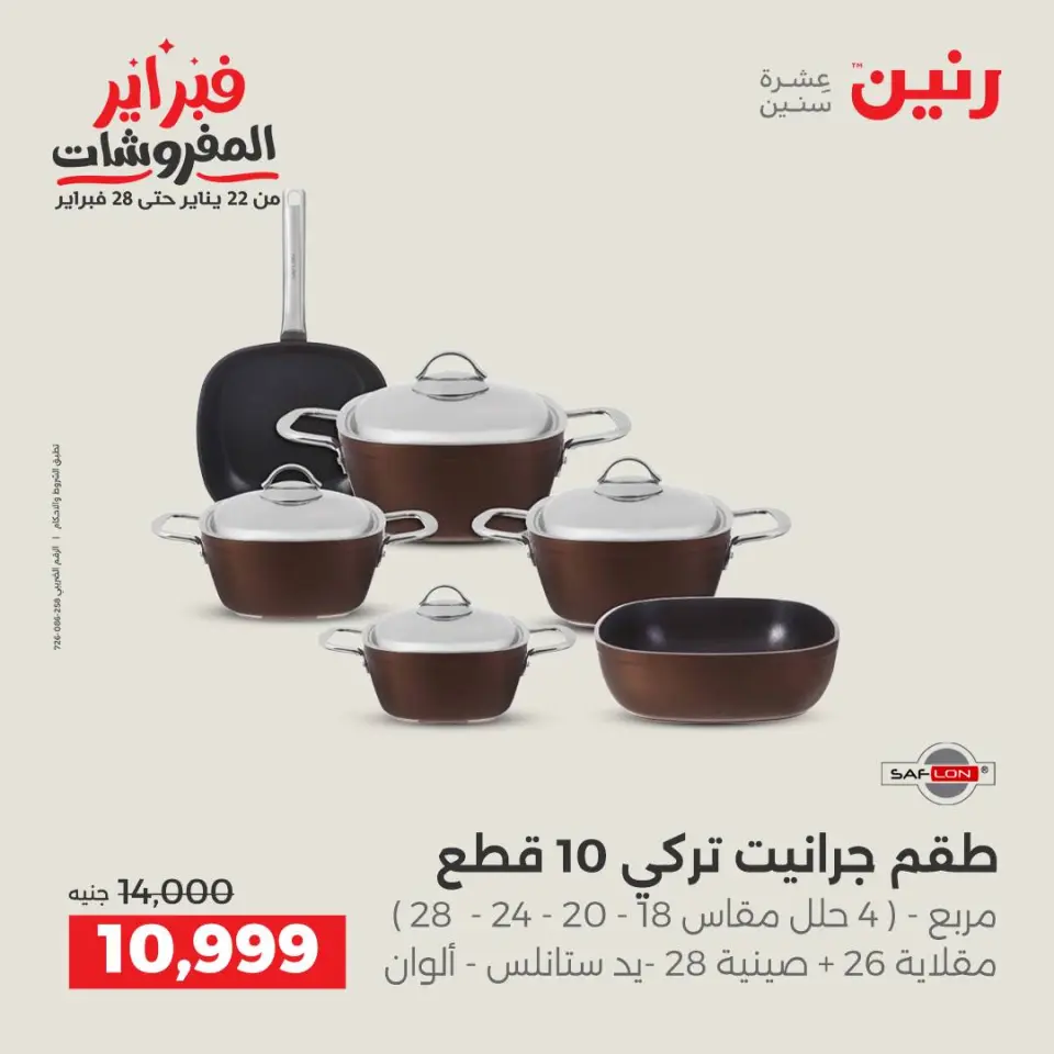 Raneen Egypt Offers from 5 to 7 February 2026 Kitchen Tools Offers - Page 2