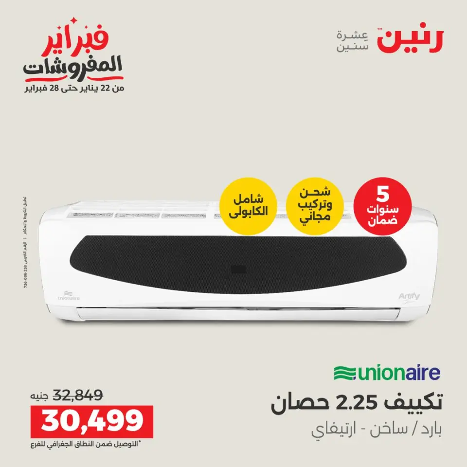 Raneen Egypt Offers from 5 to 7 February 2026 Most Powerful Air Conditioner Offers - Page 26