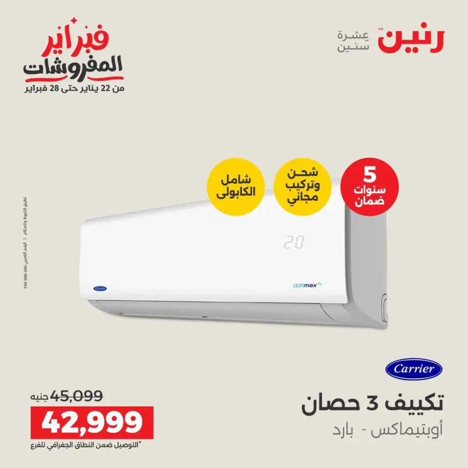 Raneen Egypt Offers from 5 to 7 February 2026 Most Powerful Air Conditioner Offers - Page 11