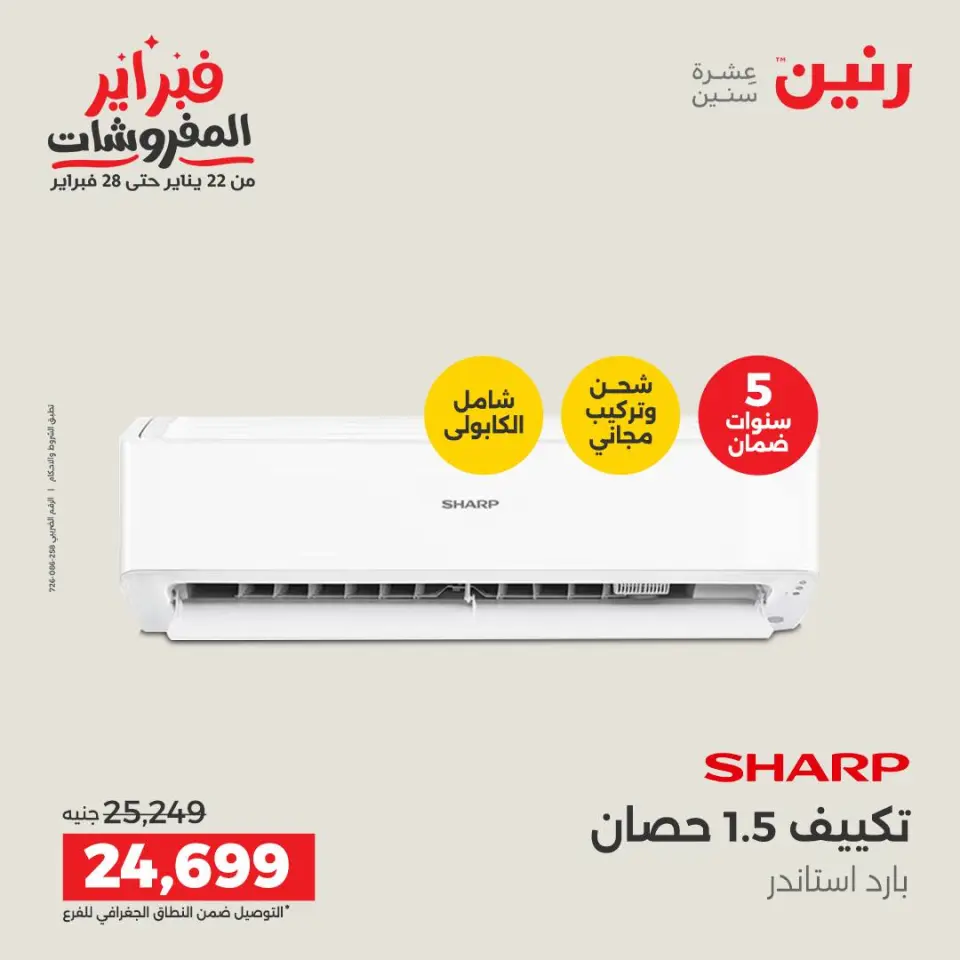 Raneen Egypt Offers from 5 to 7 February 2026 Most Powerful Air Conditioner Offers - Page 4