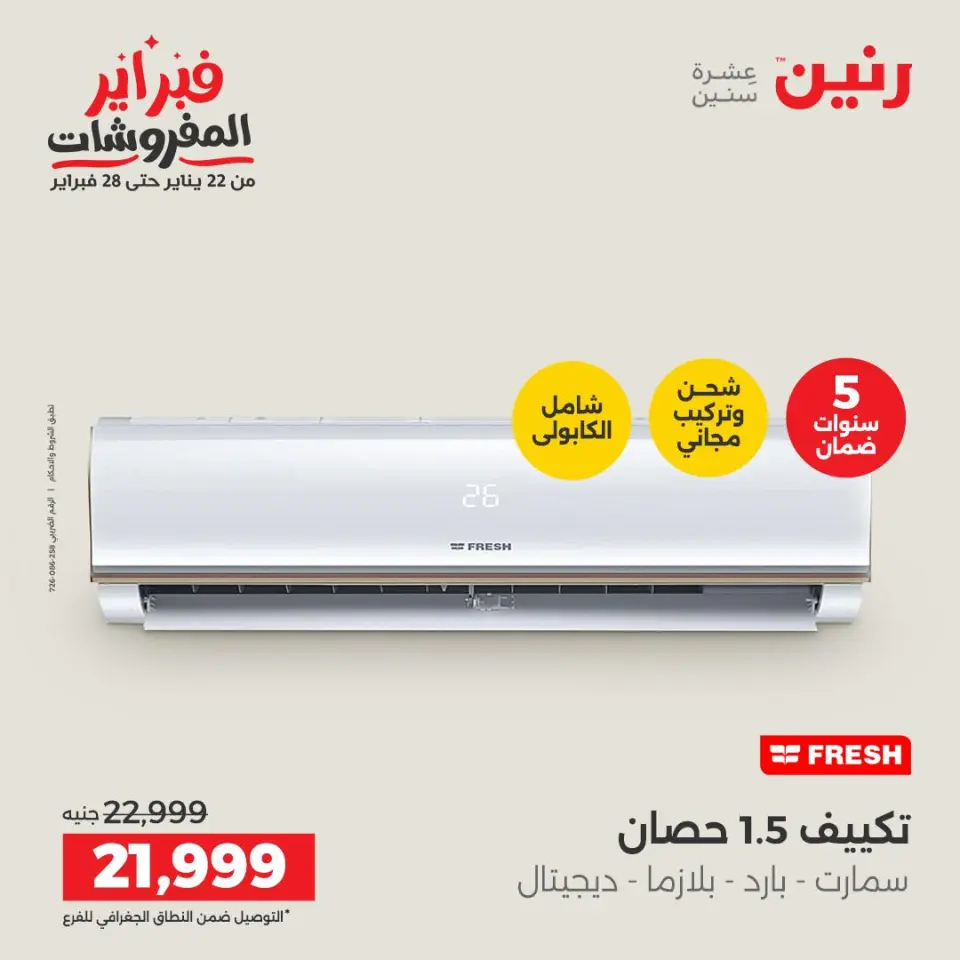 Raneen Egypt Offers from 5 to 7 February 2026 Most Powerful Air Conditioner Offers - Page 33