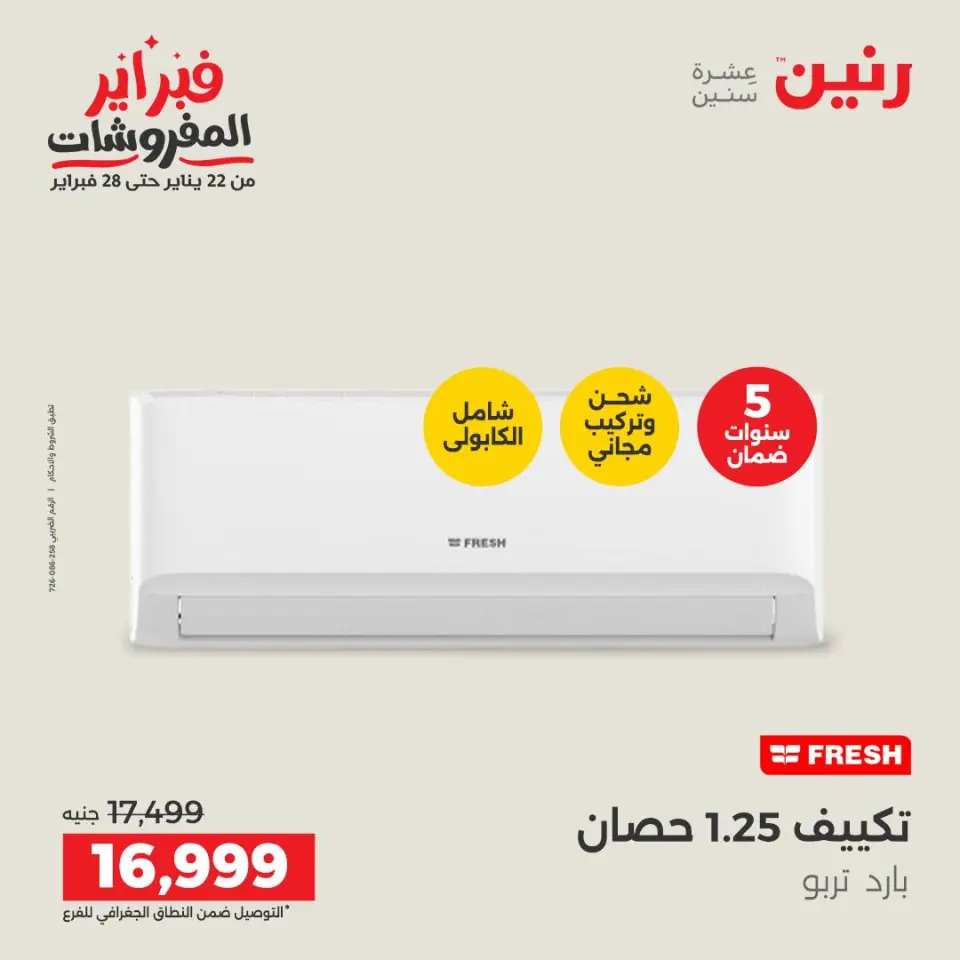 Raneen Egypt Offers from 5 to 7 February 2026 Most Powerful Air Conditioner Offers - Page 41