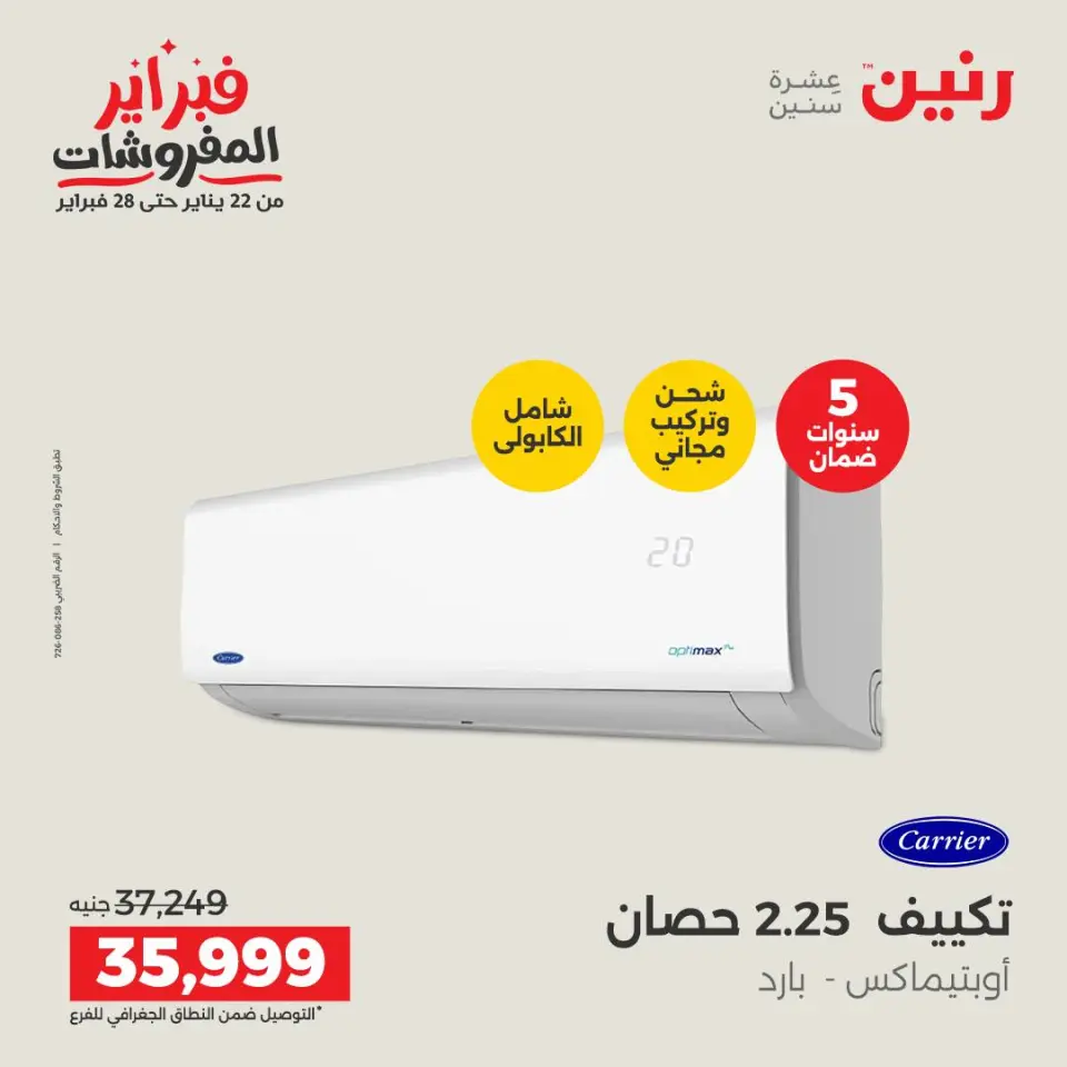 Raneen Egypt Offers from 5 to 7 February 2026 Most Powerful Air Conditioner Offers - Page 23