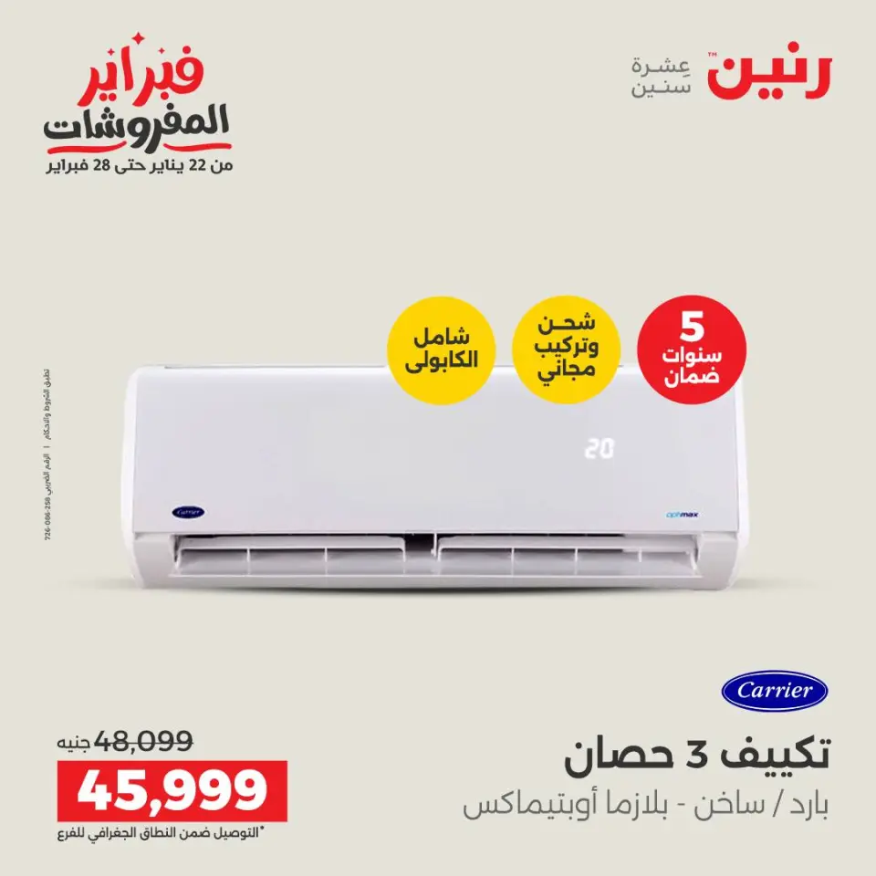 Raneen Egypt Offers from 5 to 7 February 2026 Most Powerful Air Conditioner Offers - Page 10