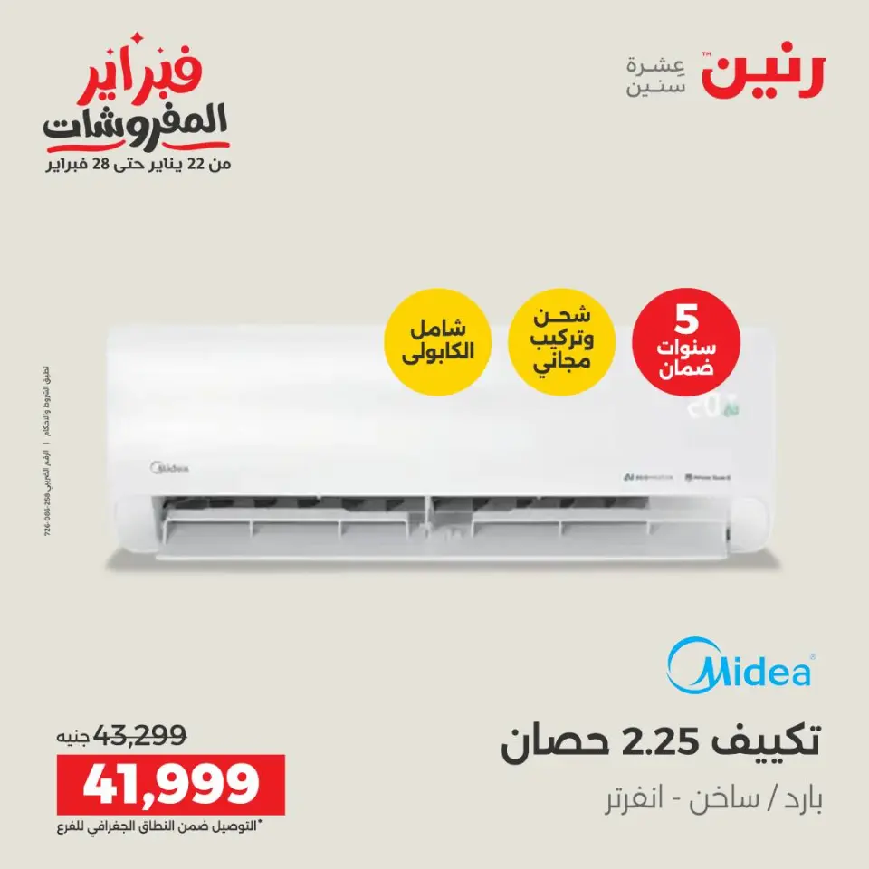 Raneen Egypt Offers from 5 to 7 February 2026 Most Powerful Air Conditioner Offers - Page 20