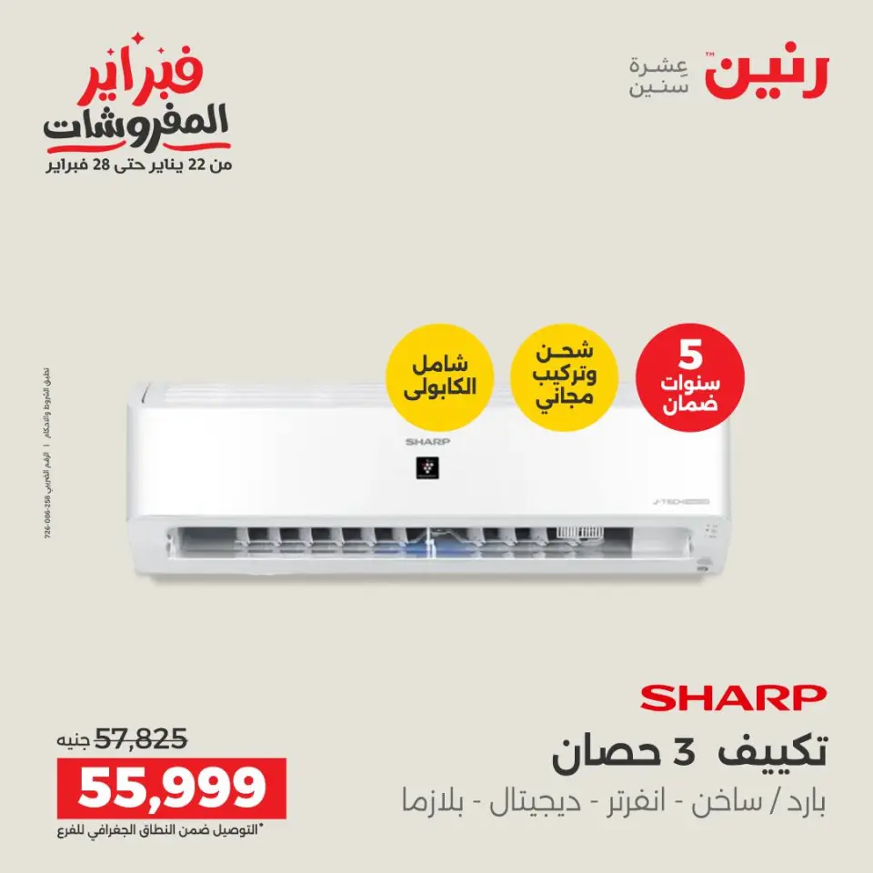 Raneen Egypt Offers from 5 to 7 February 2026 Most Powerful Air Conditioner Offers - Page 8