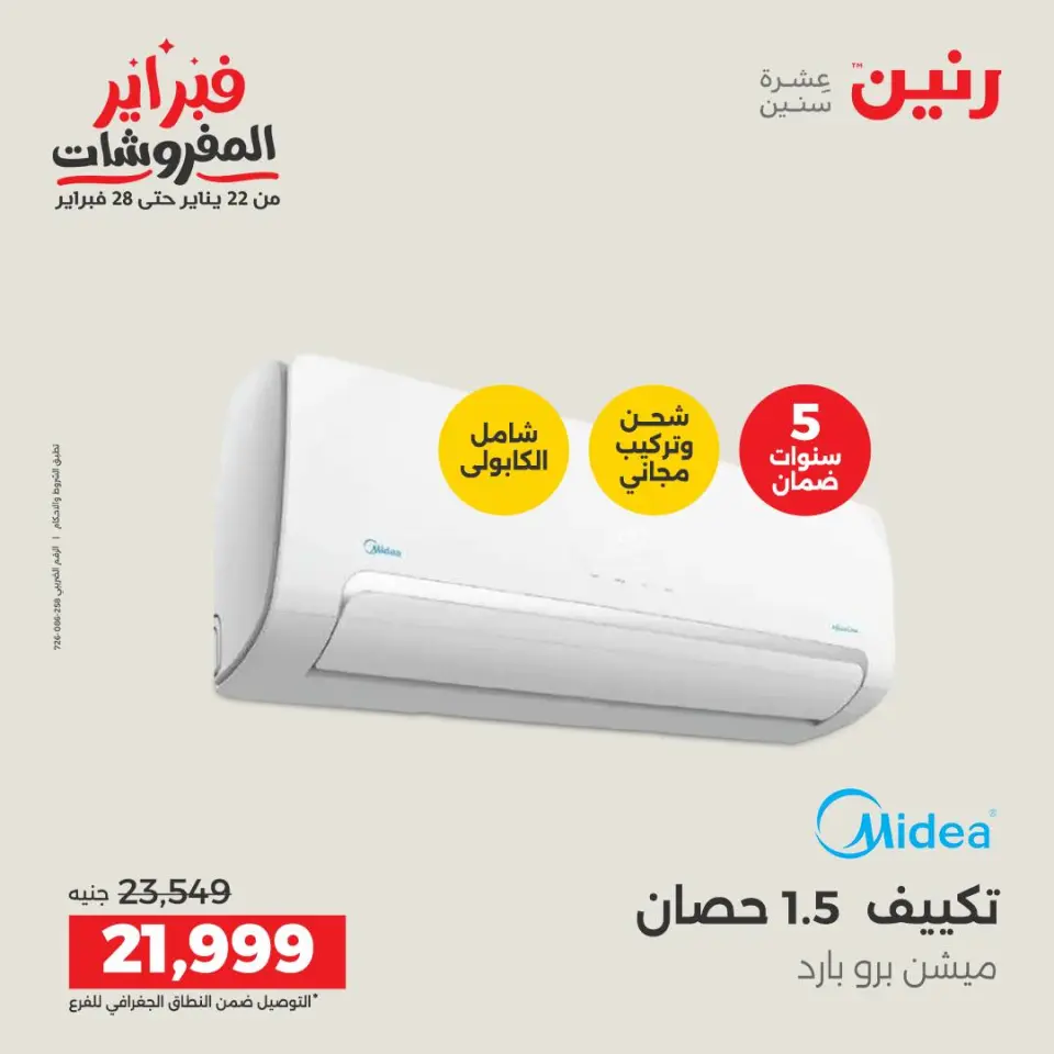 Raneen Egypt Offers from 5 to 7 February 2026 Most Powerful Air Conditioner Offers - Page 37