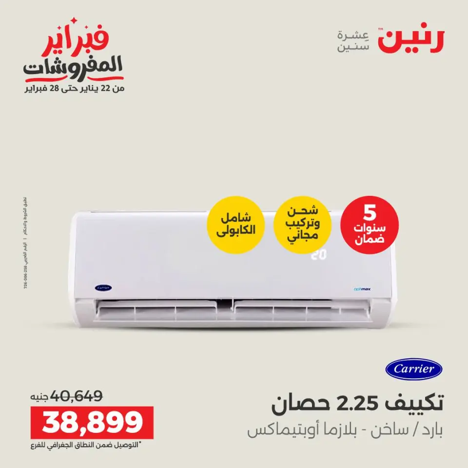 Raneen Egypt Offers from 5 to 7 February 2026 Most Powerful Air Conditioner Offers - Page 22