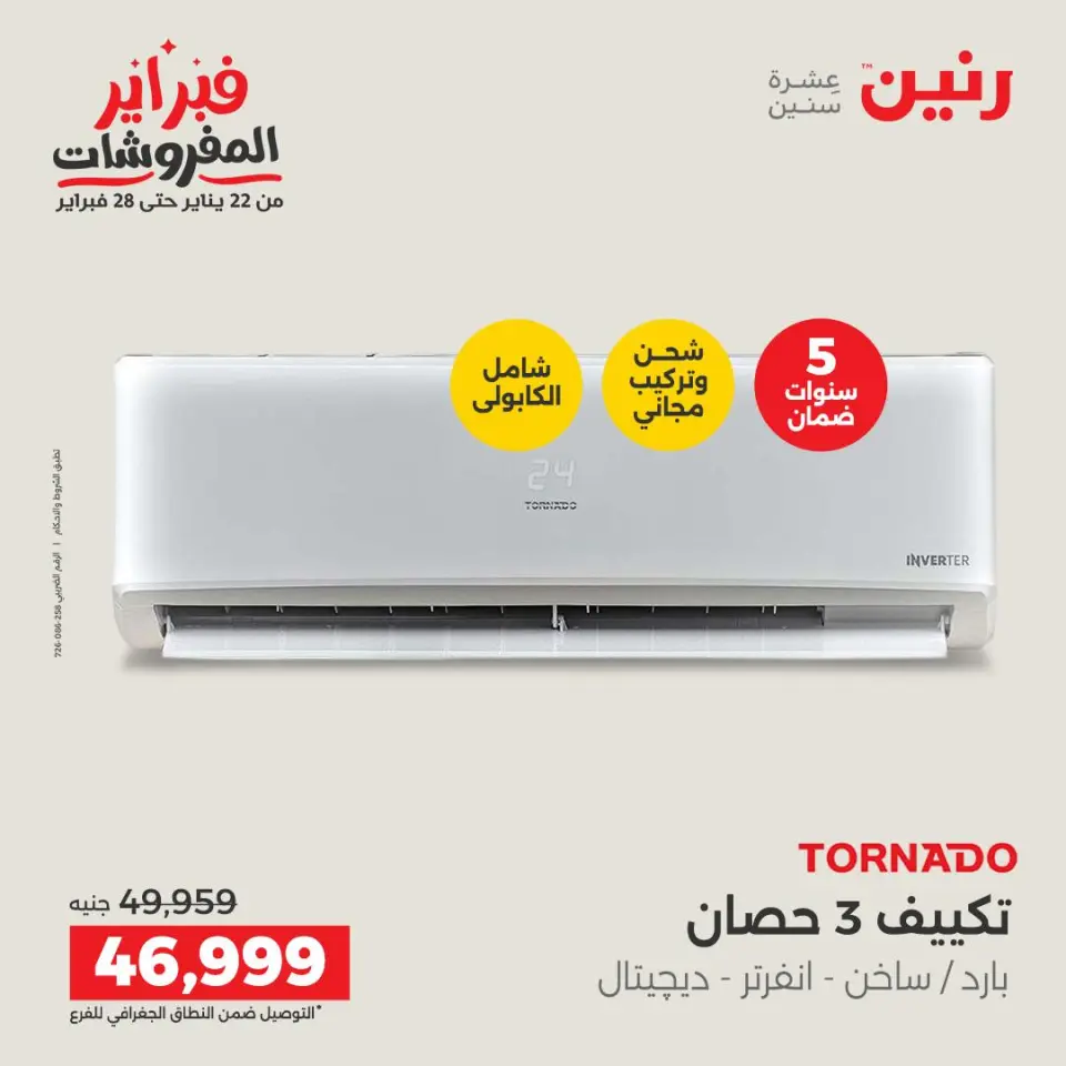 Raneen Egypt Offers from 5 to 7 February 2026 Most Powerful Air Conditioner Offers - Page 12