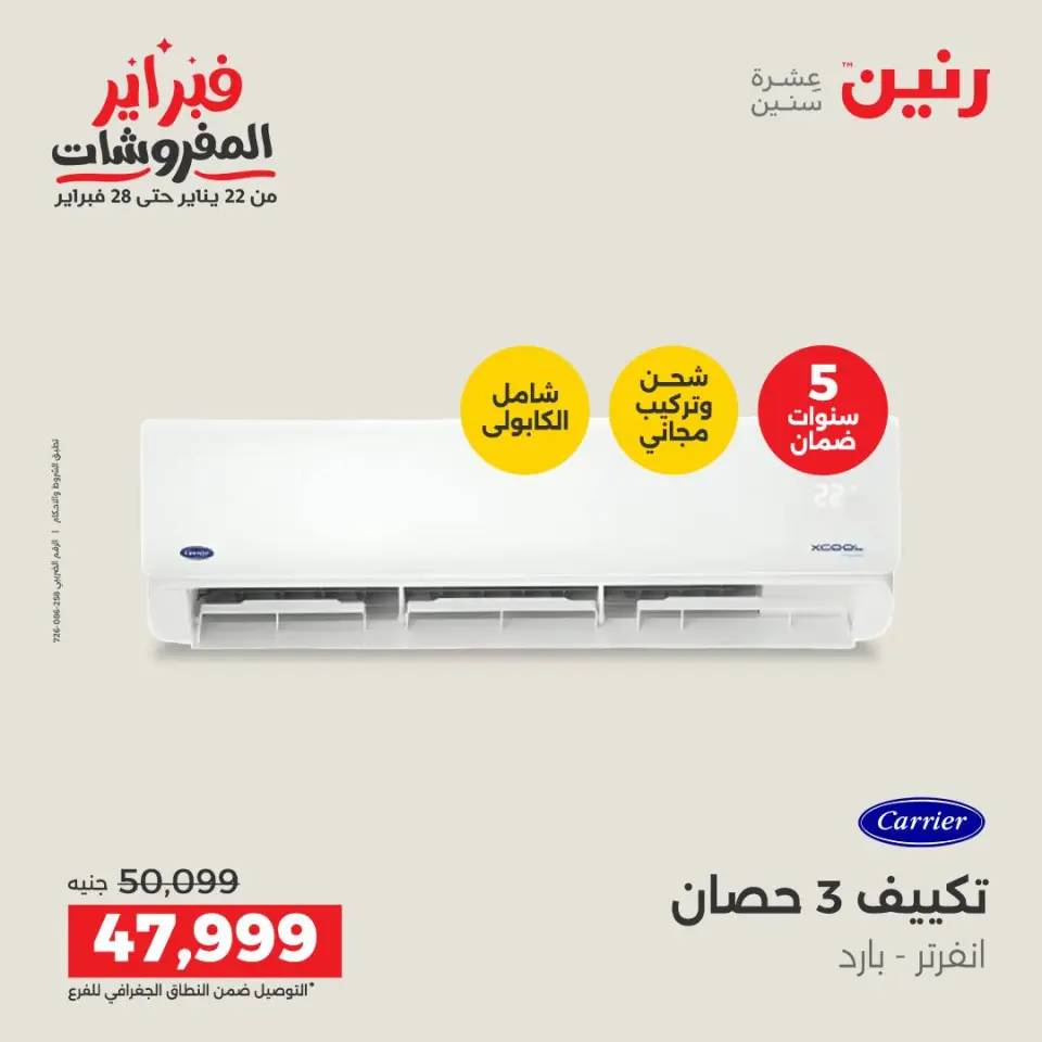 Raneen Egypt Offers from 5 to 7 February 2026 Most Powerful Air Conditioner Offers - Page 9