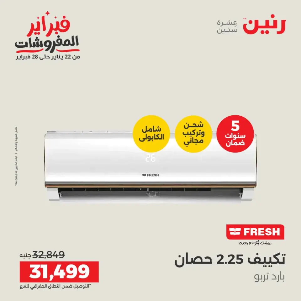 Raneen Egypt Offers from 5 to 7 February 2026 Most Powerful Air Conditioner Offers - Page 25