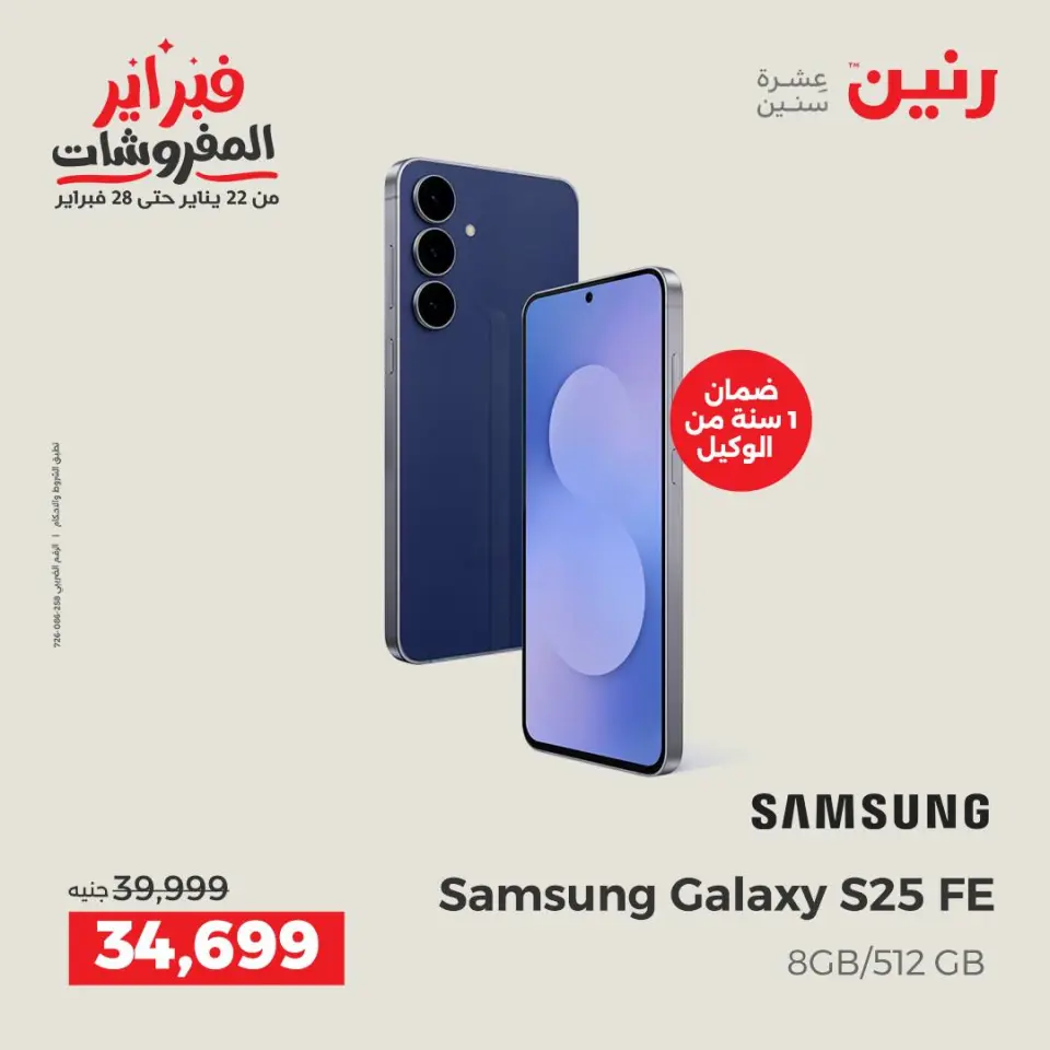 Raneen Egypt Offers from 5 to 7 February 2026 Samsung Mobiles Offers - Page 4
