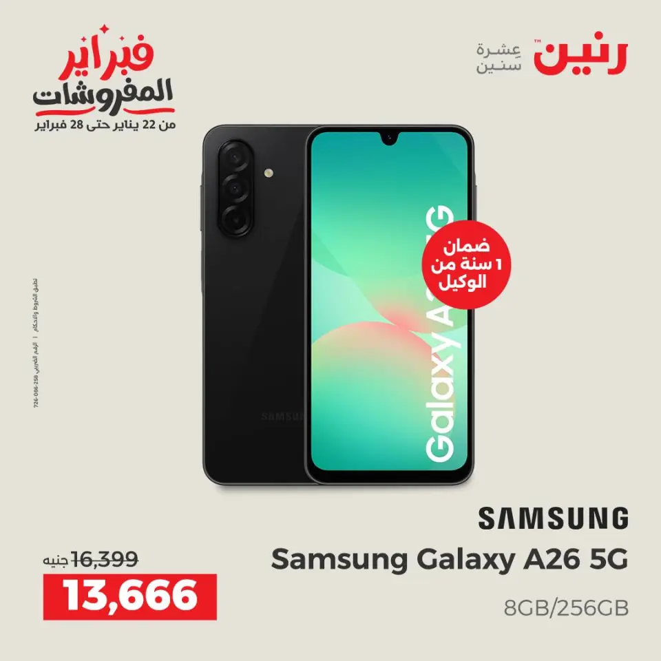 Raneen Egypt Offers from 5 to 7 February 2026 Samsung Mobiles Offers - Page 10