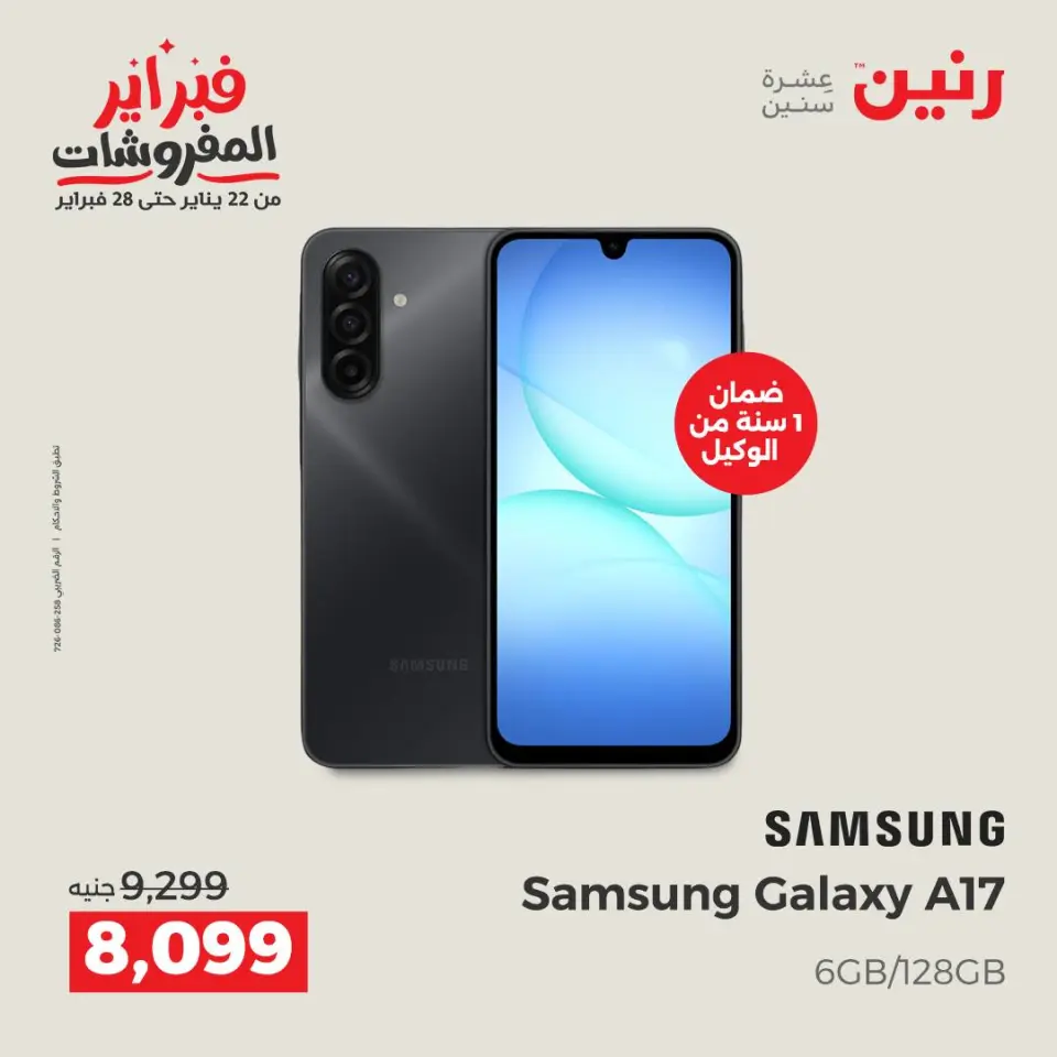 Raneen Egypt Offers from 5 to 7 February 2026 Samsung Mobiles Offers - Page 12
