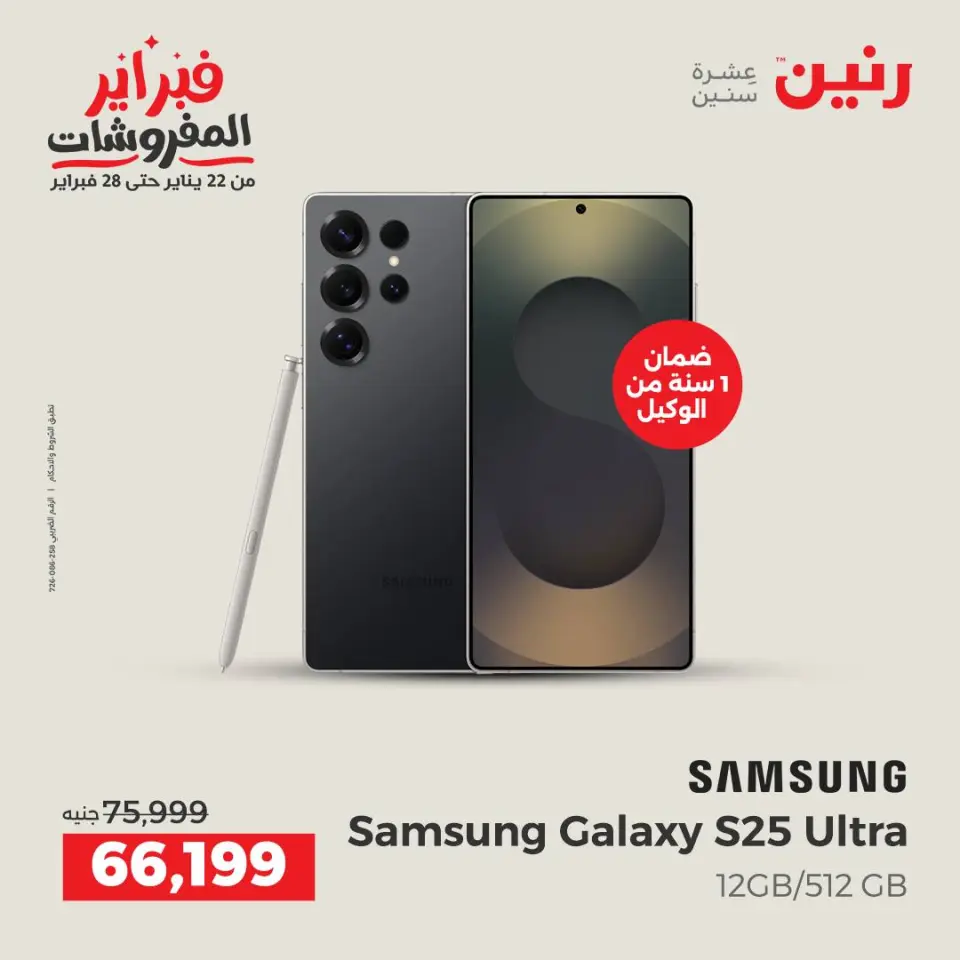 Raneen Egypt Offers from 5 to 7 February 2026 Samsung Mobiles Offers - Page 6