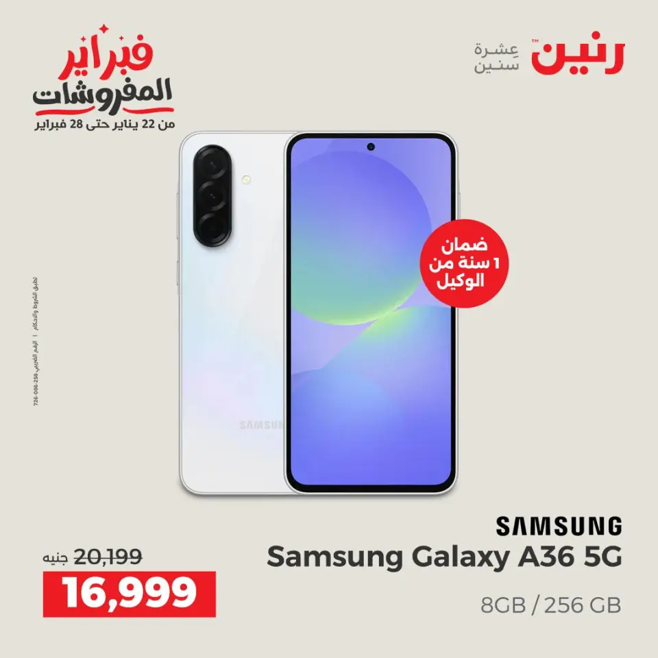 Raneen Egypt Offers from 5 to 7 February 2026 Samsung Mobiles Offers - Page 9