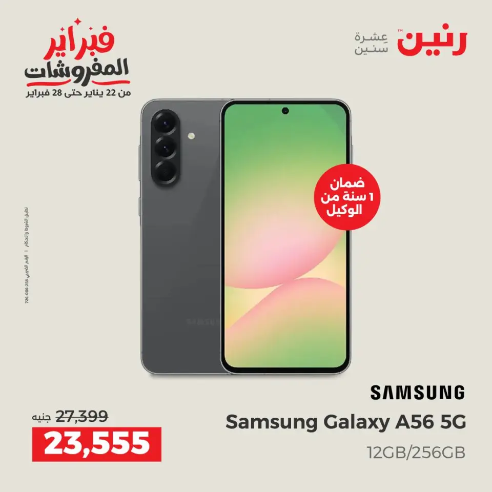 Raneen Egypt Offers from 5 to 7 February 2026 Samsung Mobiles Offers - Page 5