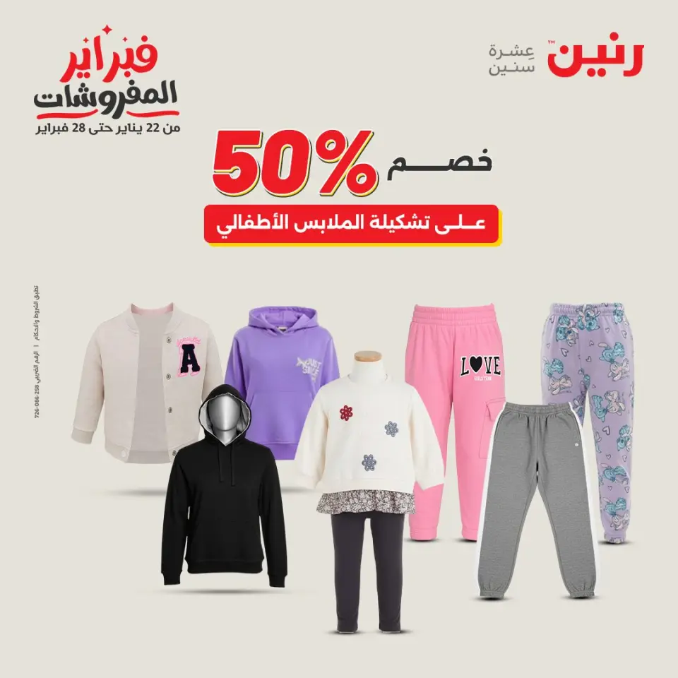 Raneen Egypt Offers from 5 to 7 February 2026 Clothing and shoe offers - Page 16