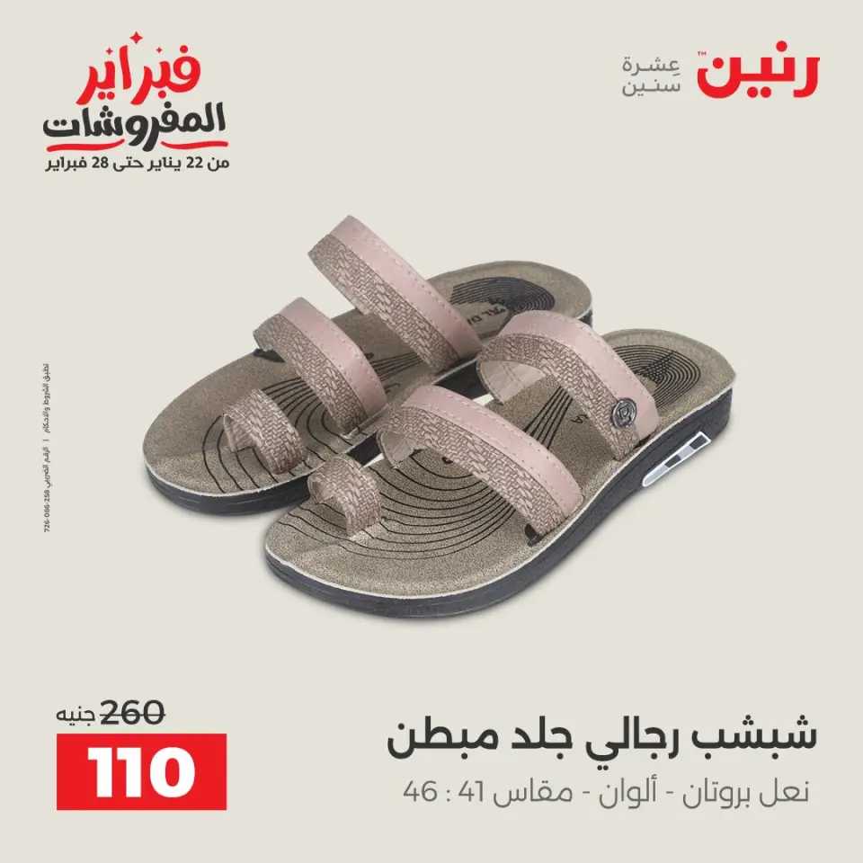 Raneen Egypt Offers from 5 to 7 February 2026 Clothing and shoe offers - Page 37