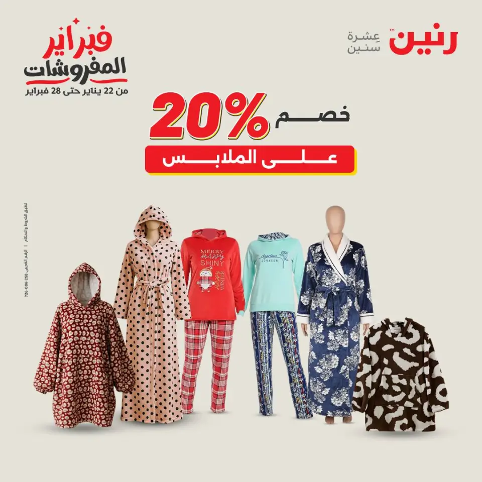 Raneen Egypt Offers from 5 to 7 February 2026 Clothing and shoe offers - Page 17