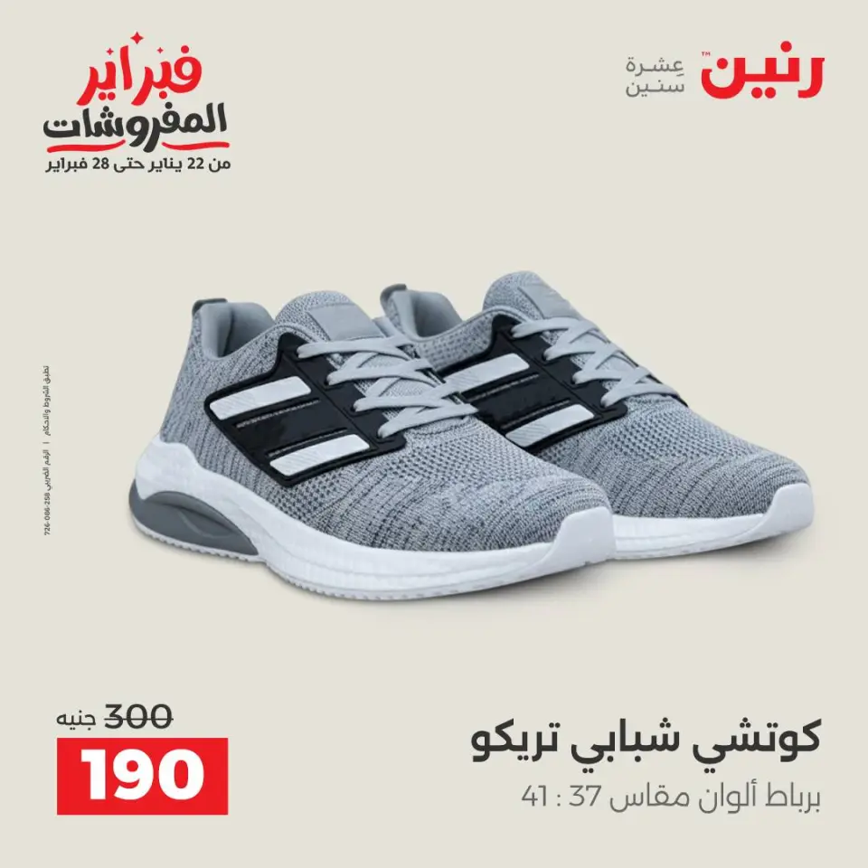 Raneen Egypt Offers from 5 to 7 February 2026 Clothing and shoe offers - Page 33