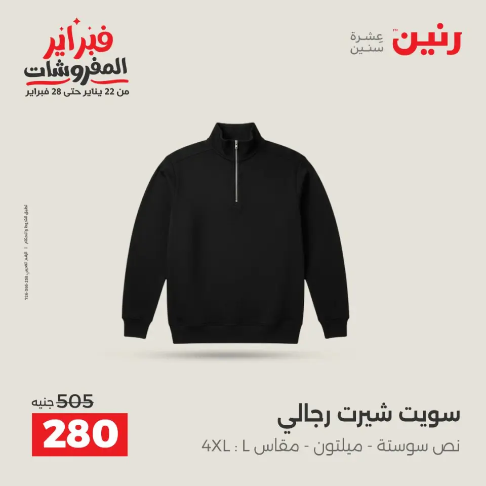 Raneen Egypt Offers from 5 to 7 February 2026 Clothing and shoe offers - Page 6
