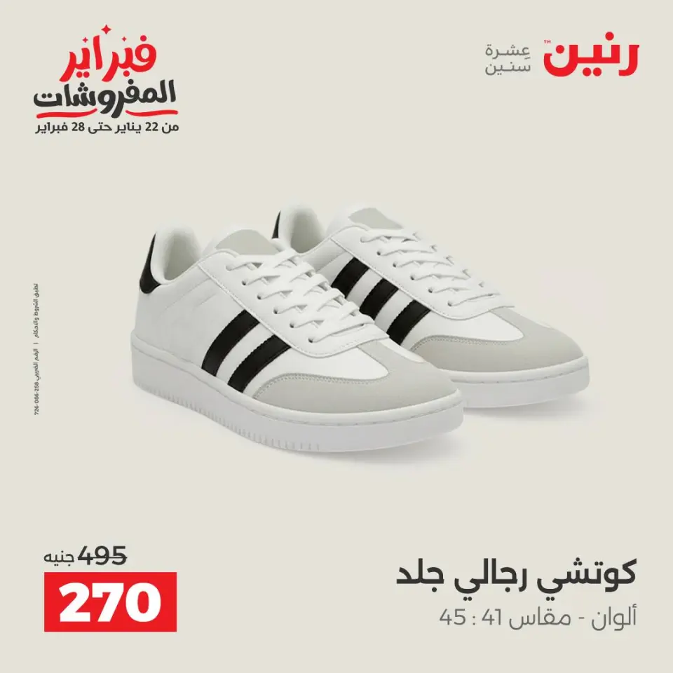 Raneen Egypt Offers from 5 to 7 February 2026 Clothing and shoe offers - Page 31