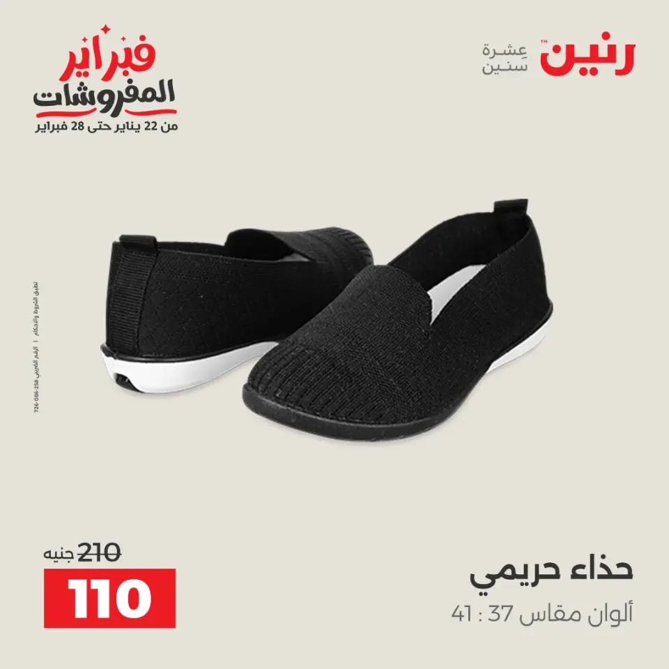 Raneen Egypt Offers from 5 to 7 February 2026 Clothing and shoe offers - Page 26