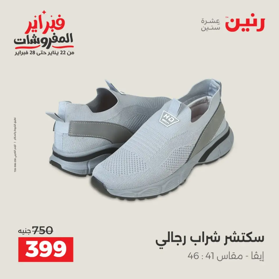 Raneen Egypt Offers from 5 to 7 February 2026 Clothing and shoe offers - Page 30