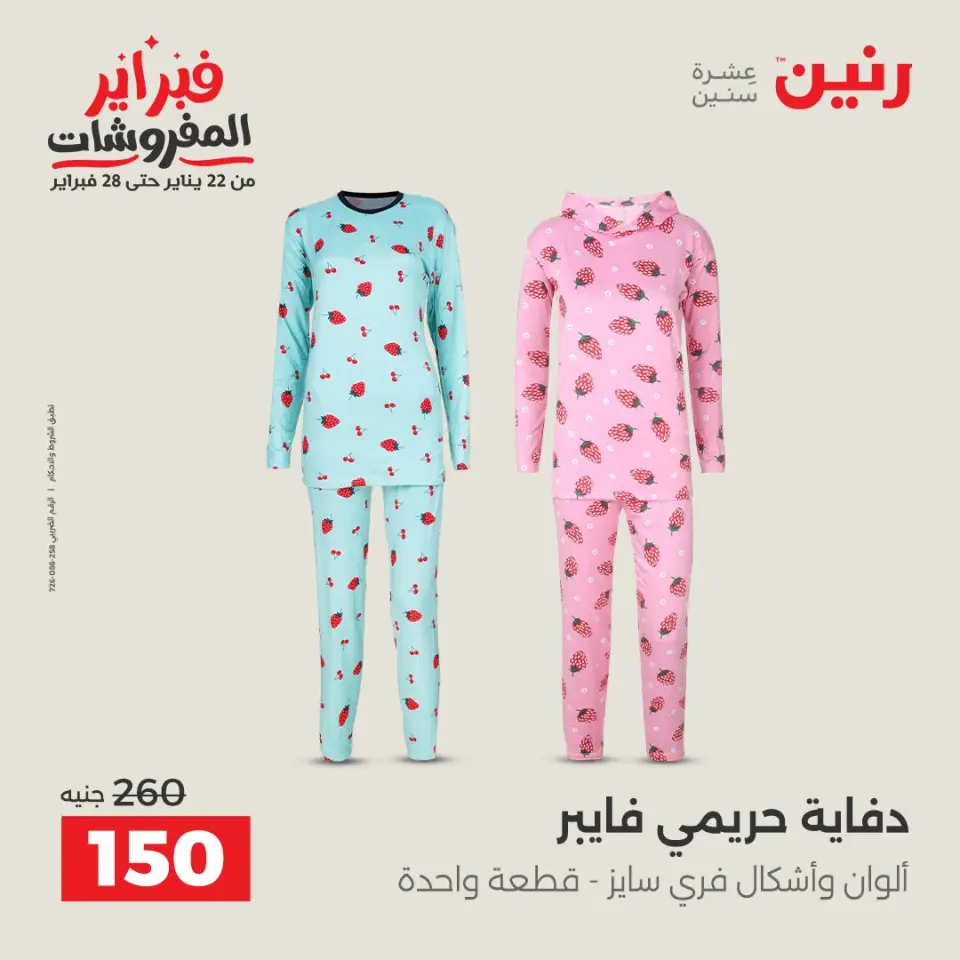 Raneen Egypt Offers from 5 to 7 February 2026 Clothing and shoe offers - Page 8