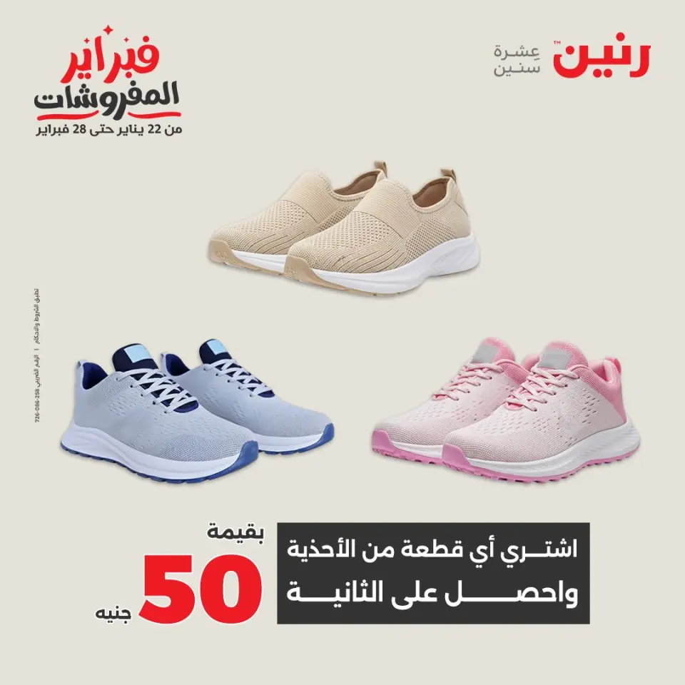 Raneen Egypt Offers from 5 to 7 February 2026 Clothing and shoe offers - Page 40