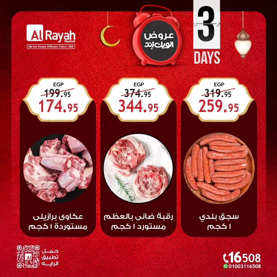 Al Rayah Market Egypt Offers from 5 to 7 February 2026 Weekend Deals - Page 2