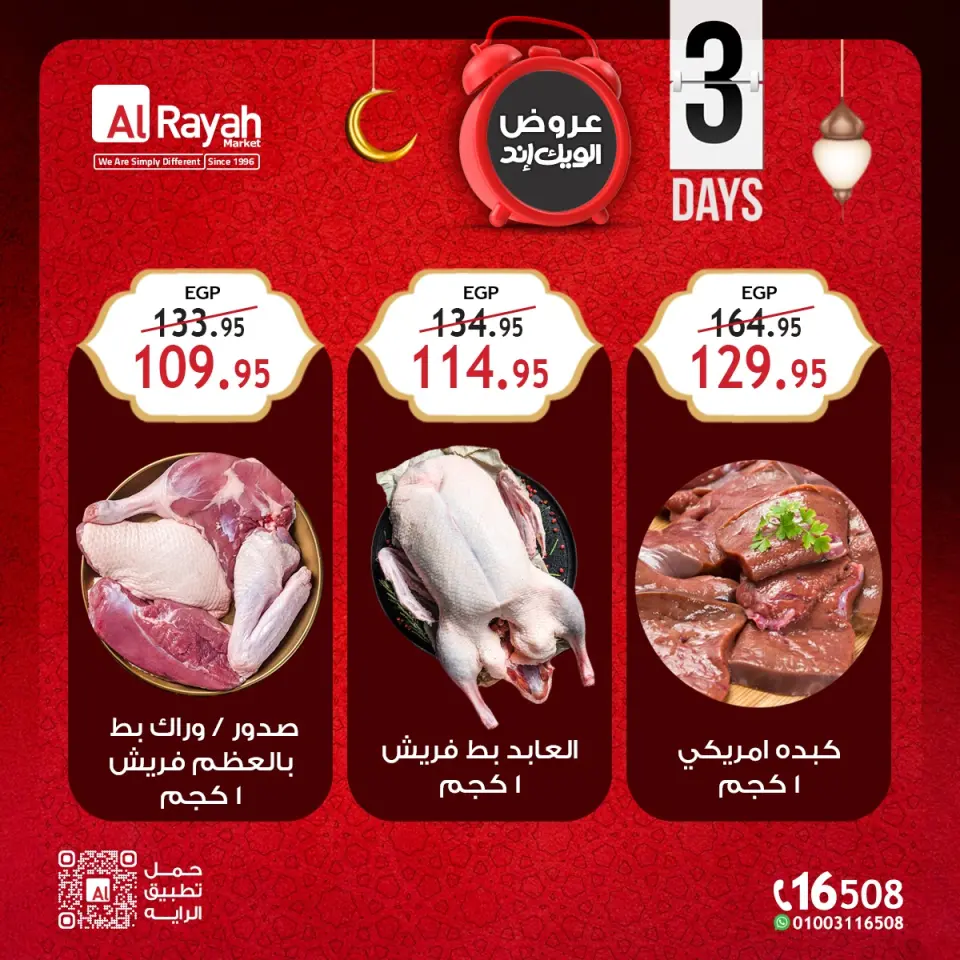 Al Rayah Market Egypt Offers from 5 to 7 February 2026 Weekend Deals - Page 3
