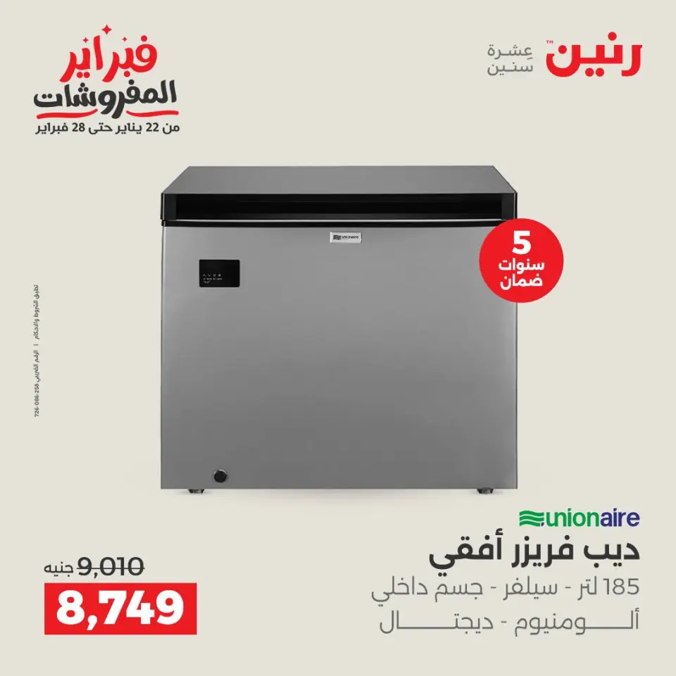 Raneen Egypt Offers from 6 to 7 February 2026 The best cooling offers in February - Page 4