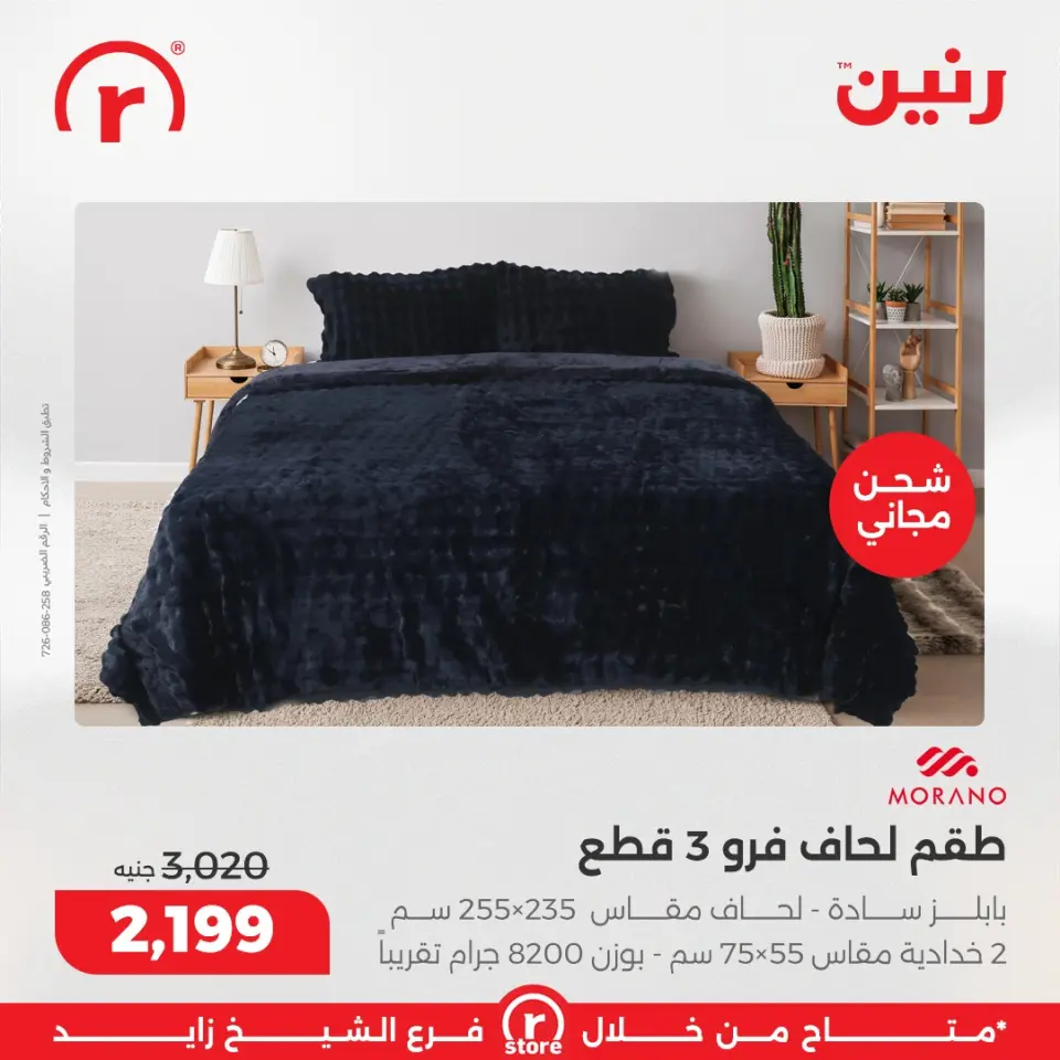 Raneen Egypt Offers from 5 to 11 February 2026 The best offers and discounts - Page 4