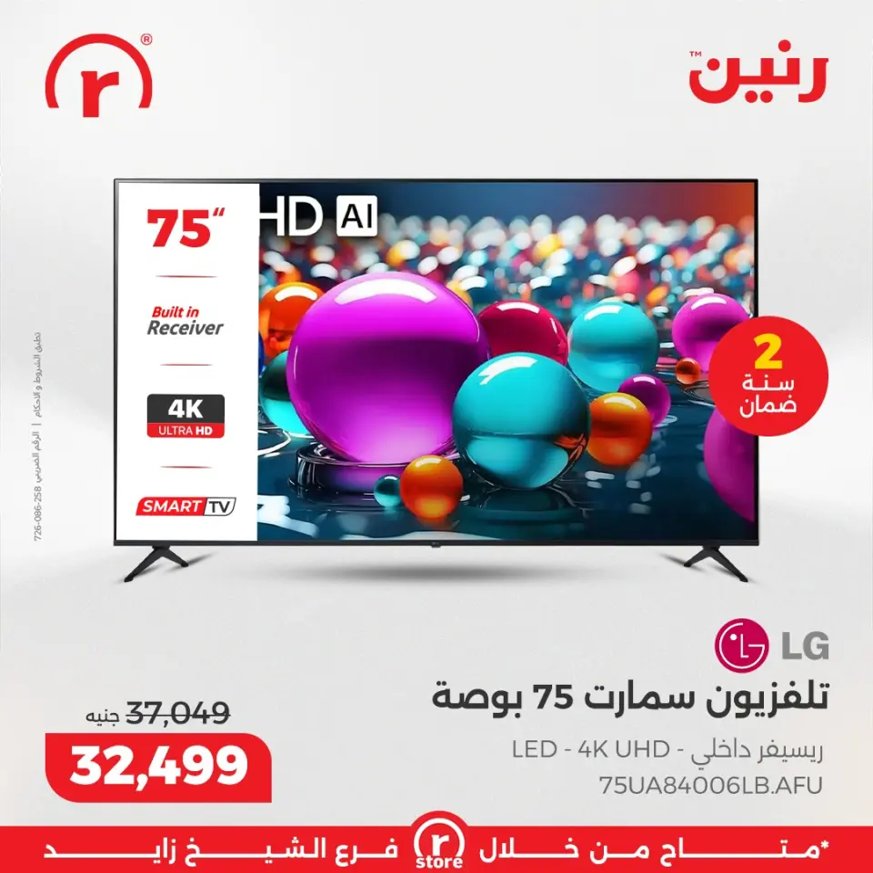 Raneen Egypt Offers from 5 to 11 February 2026 The best offers and discounts - Page 16