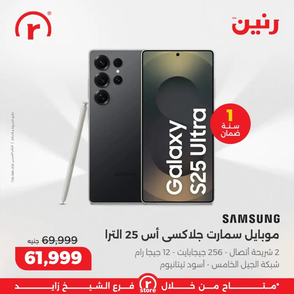 Raneen Egypt Offers from 5 to 11 February 2026 The best offers and discounts - Page 33