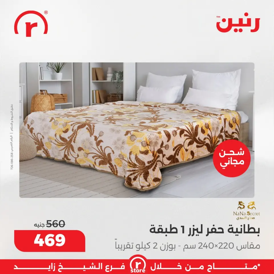 Raneen Egypt Offers from 5 to 11 February 2026 The best offers and discounts - Page 37