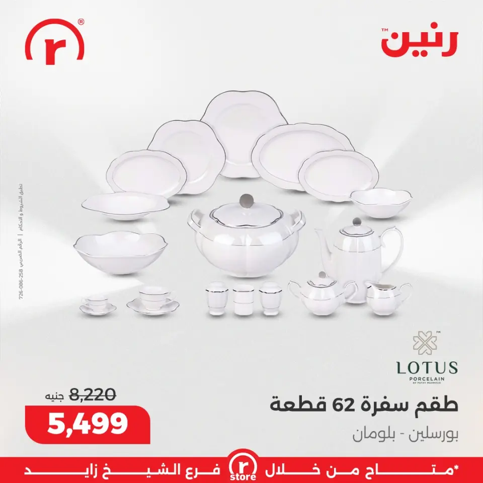 Raneen Egypt Offers from 5 to 11 February 2026 The best offers and discounts - Page 13