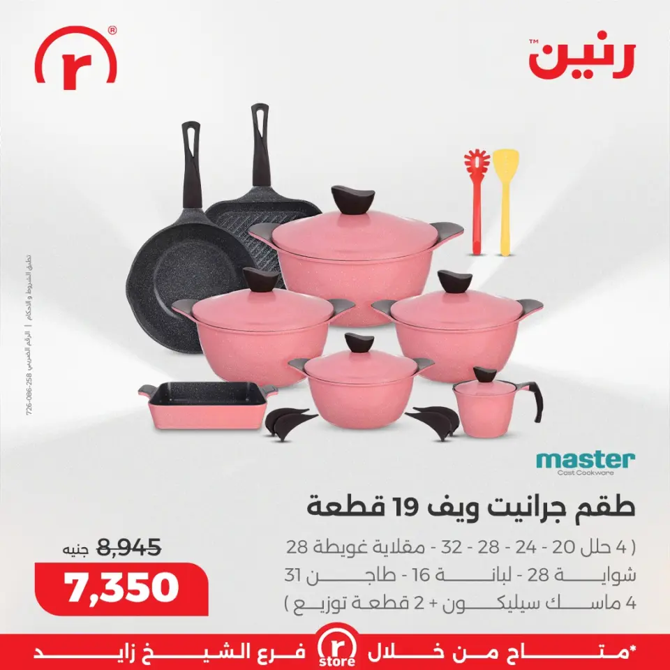 Raneen Egypt Offers from 5 to 11 February 2026 The best offers and discounts - Page 8