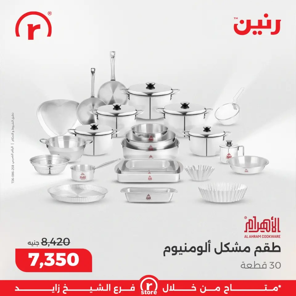 Raneen Egypt Offers from 5 to 11 February 2026 The best offers and discounts - Page 7