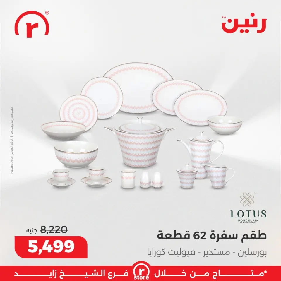 Raneen Egypt Offers from 5 to 11 February 2026 The best offers and discounts - Page 14