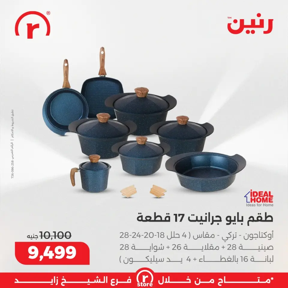 Raneen Egypt Offers from 5 to 11 February 2026 The best offers and discounts - Page 5