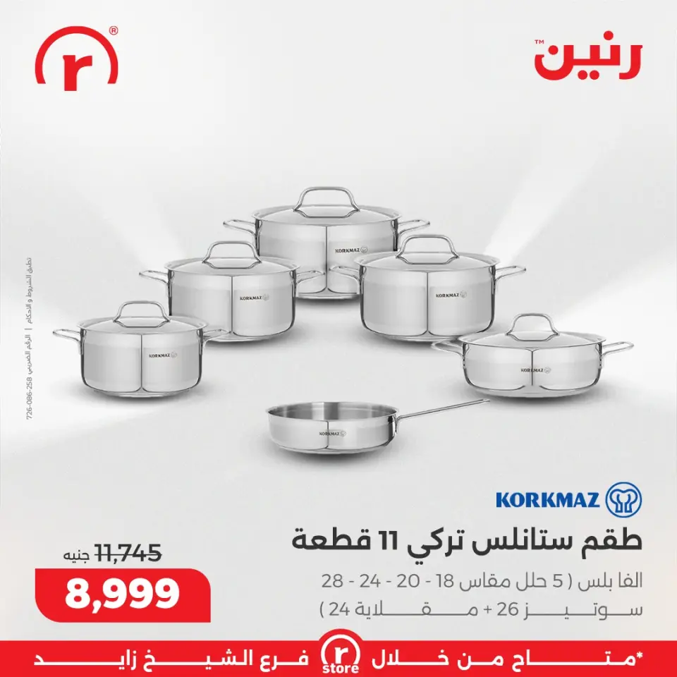 Raneen Egypt Offers from 5 to 11 February 2026 The best offers and discounts - Page 6