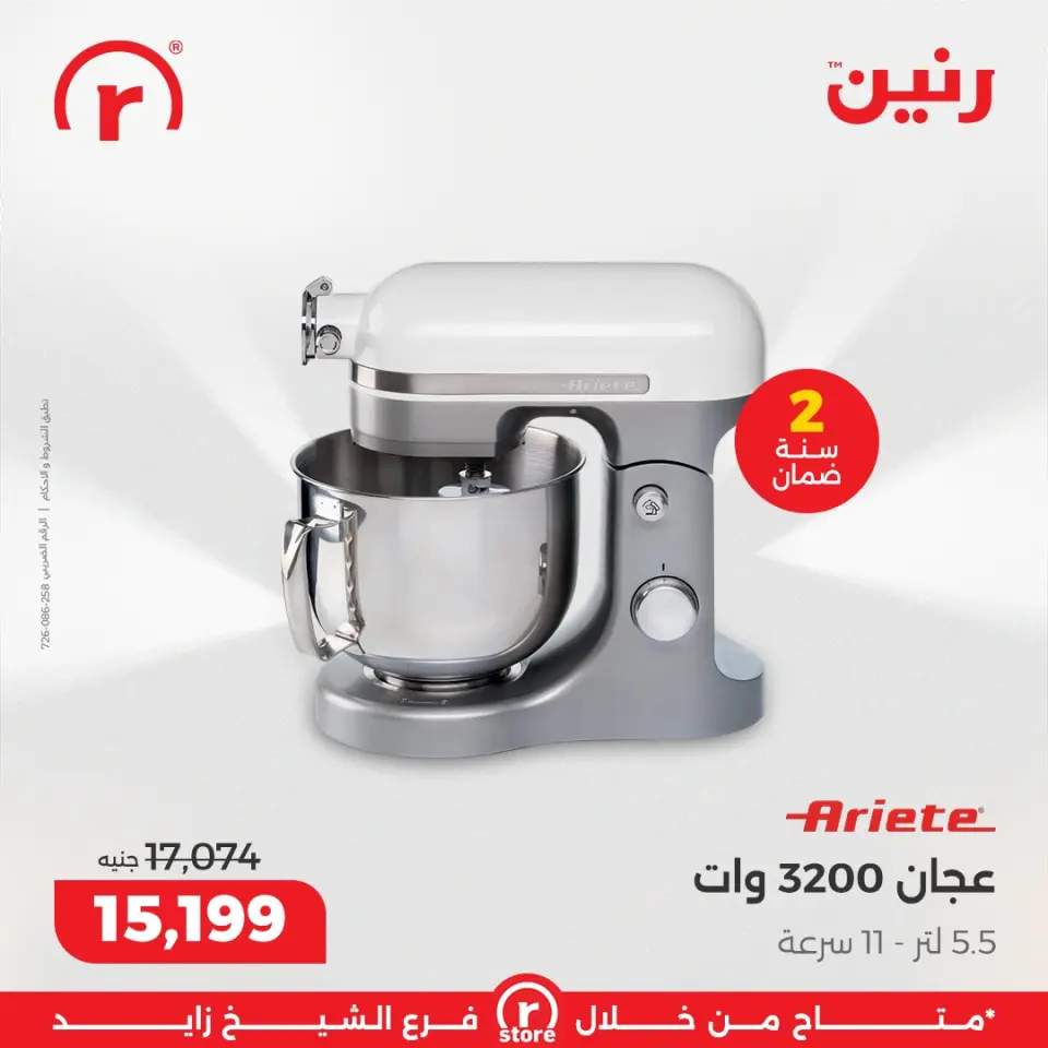 Raneen Egypt Offers from 5 to 11 February 2026 The best offers and discounts - Page 28