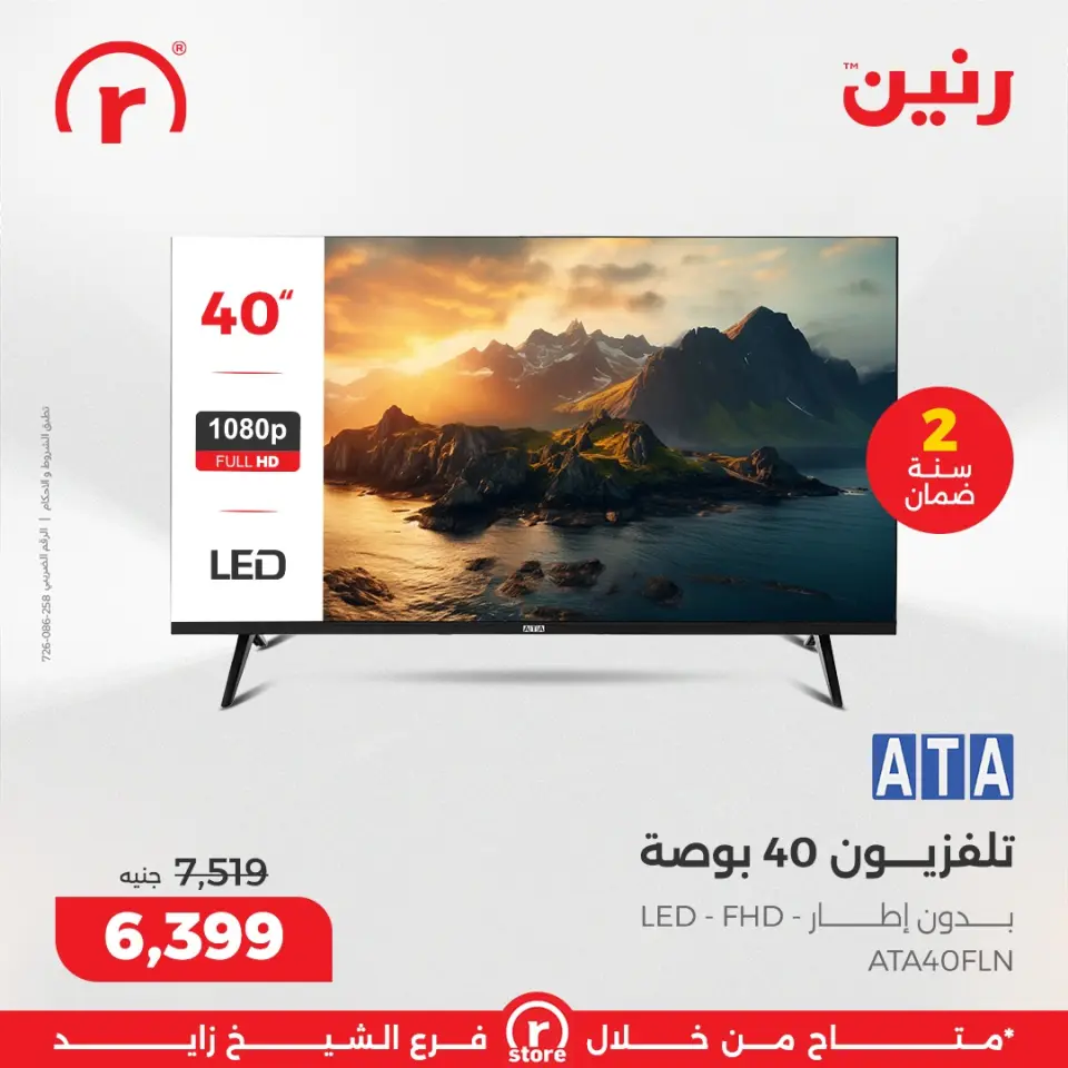 Raneen Egypt Offers from 5 to 11 February 2026 The best offers and discounts - Page 20