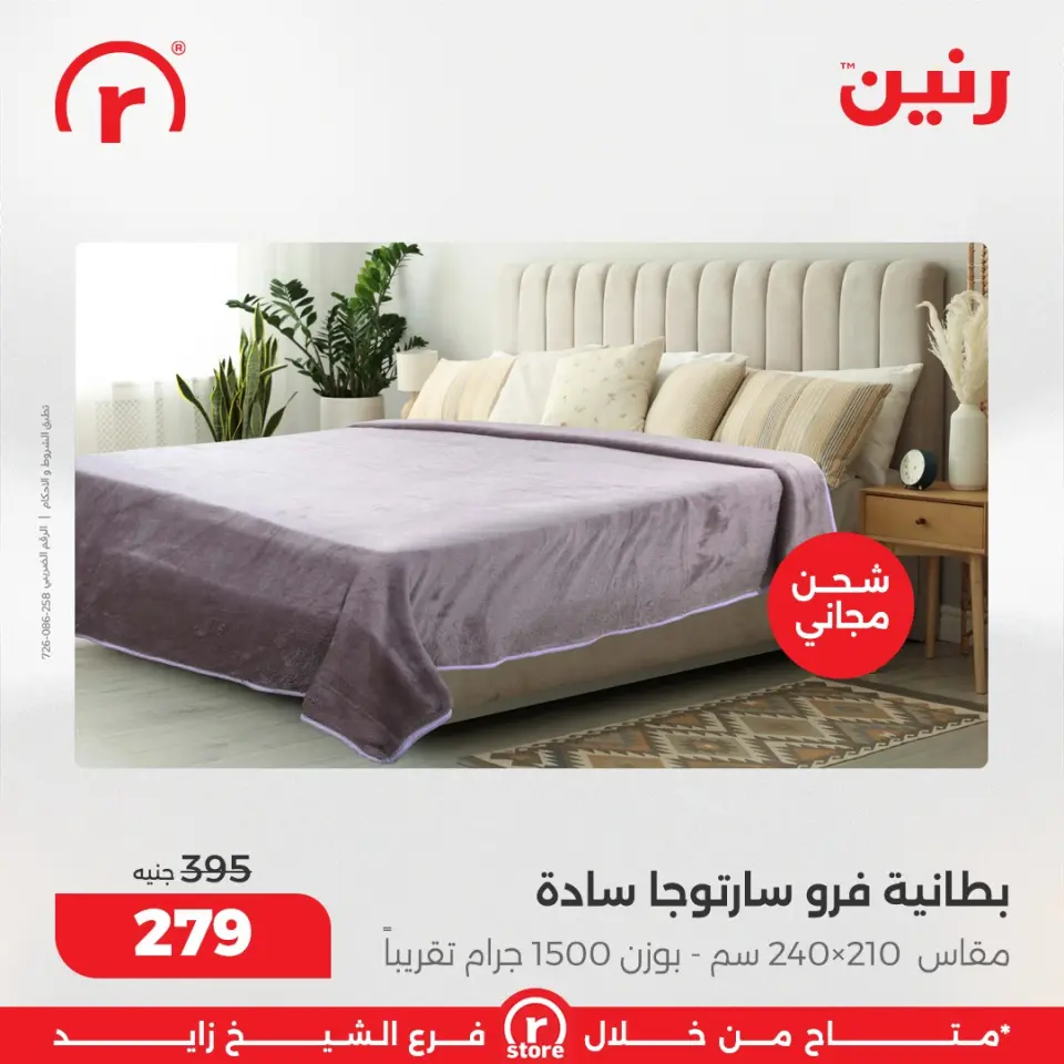 Raneen Egypt Offers from 5 to 11 February 2026 The best offers and discounts - Page 38