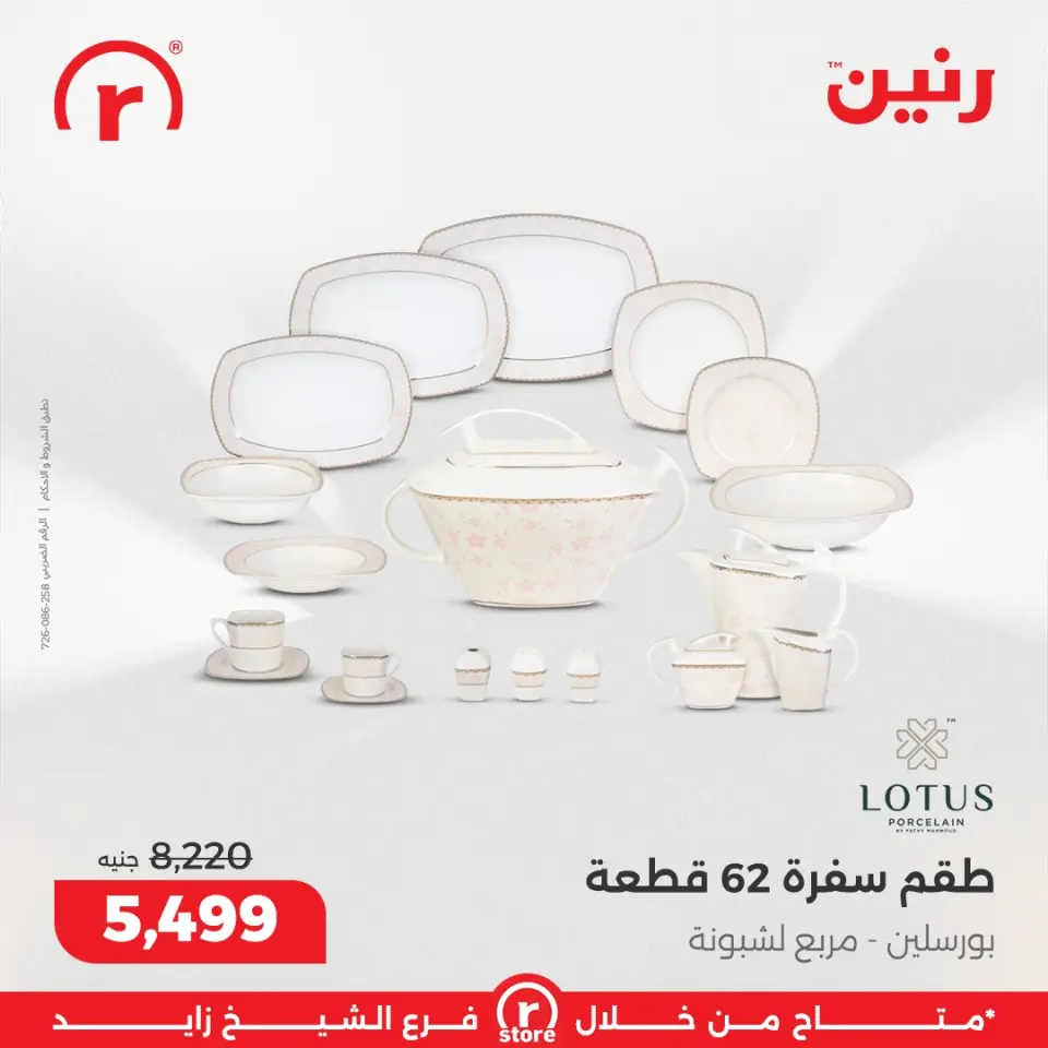Raneen Egypt Offers from 5 to 11 February 2026 The best offers and discounts - Page 15